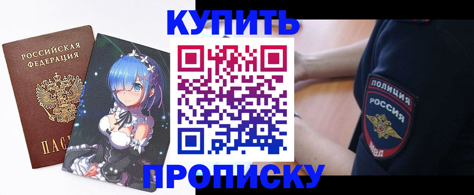 прописка в Кызыле