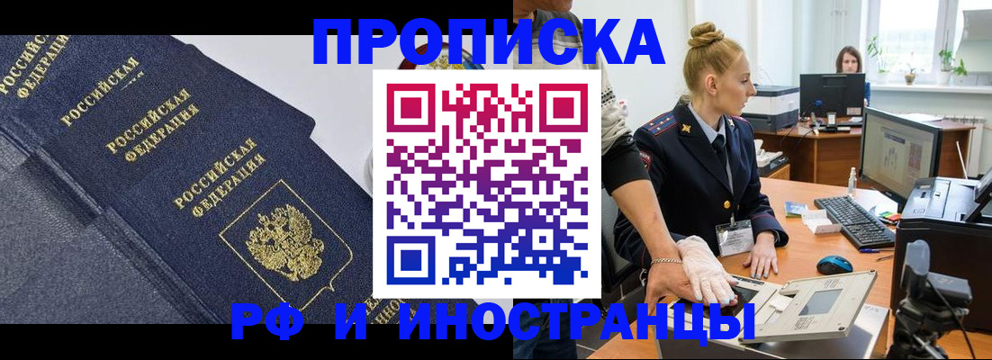 временная регистрация в квартире в Кызыле