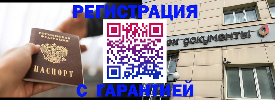 временная регистрация гарантия в Кызыле